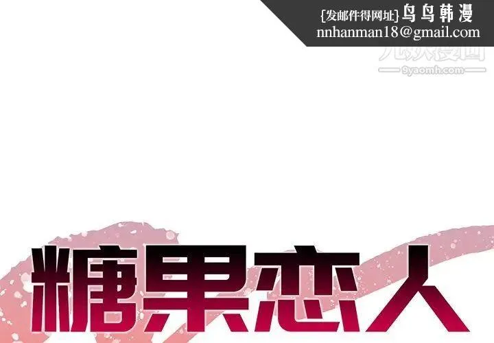 糖果恋人 第35话 第1页