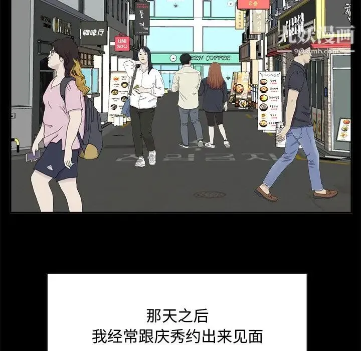糖果恋人 第35话 第43页