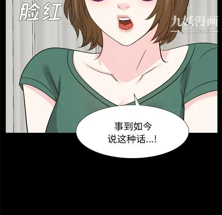糖果恋人 第35话 第113页