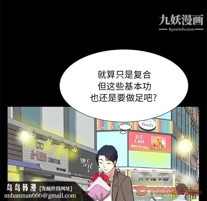 糖果恋人 第35话 第69页
