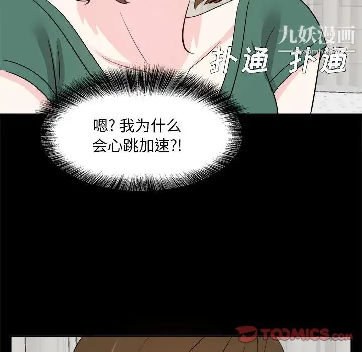 糖果恋人 第35话 第117页