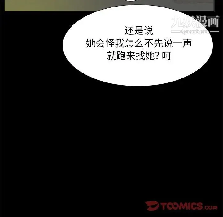 糖果恋人 第35话 第75页