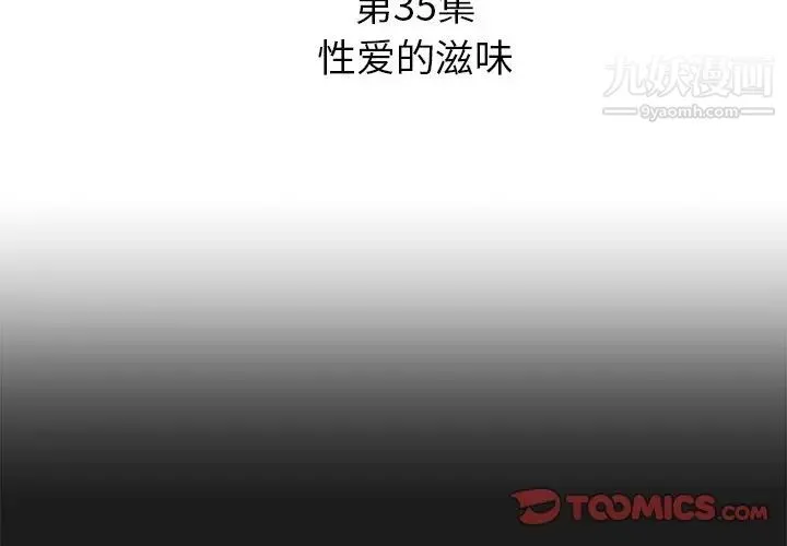 糖果恋人 第35话 第3页