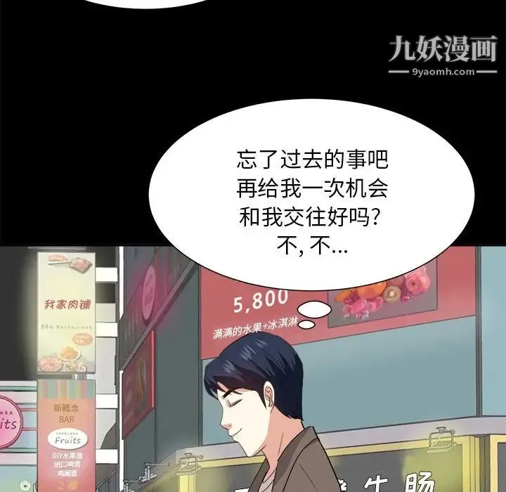 糖果恋人 第35话 第71页