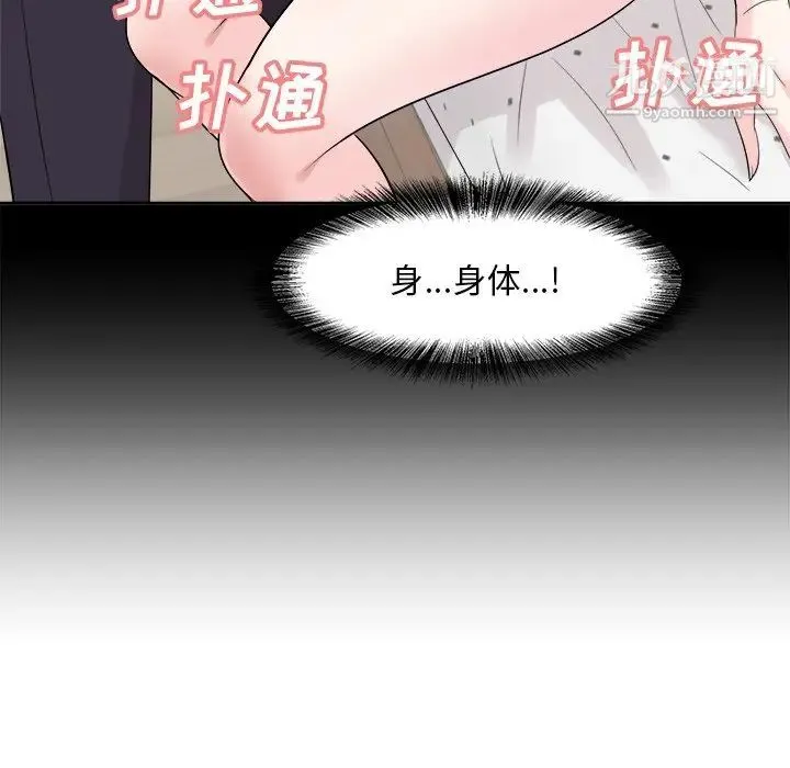 糖果恋人 第35话 第133页