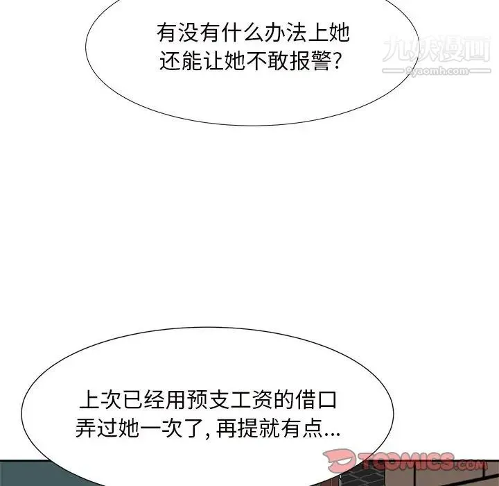 糖果恋人 第14话 第48页