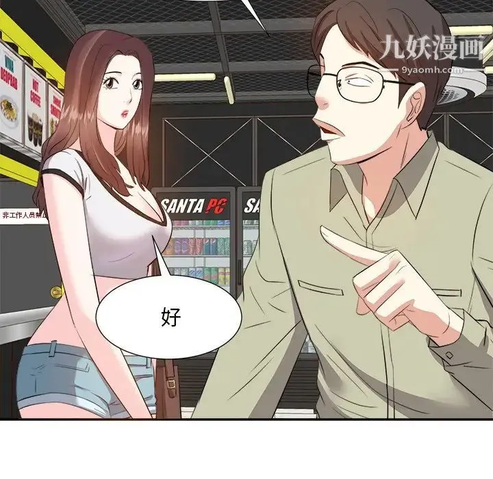 糖果恋人 第14话 第35页