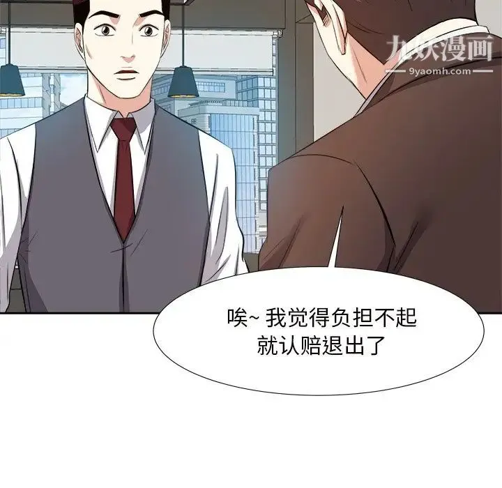 糖果恋人 第14话 第77页