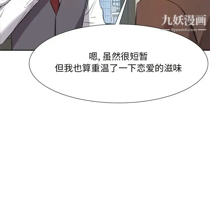 糖果恋人 第14话 第79页