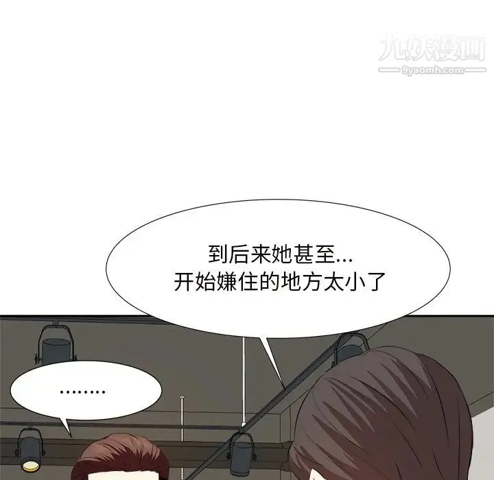 糖果恋人 第14话 第76页