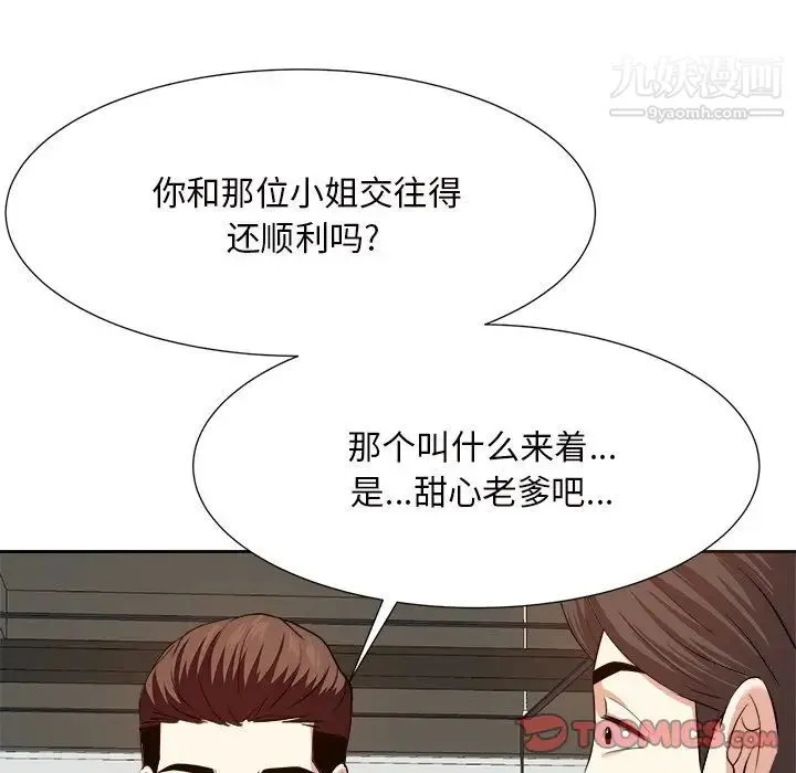 糖果恋人 第14话 第66页