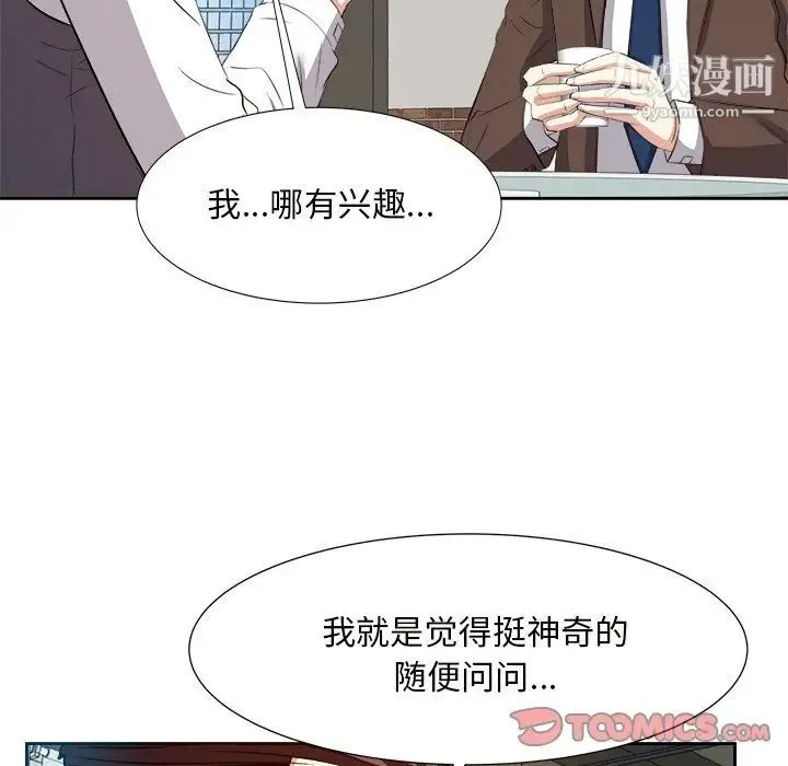 糖果恋人 第14话 第69页