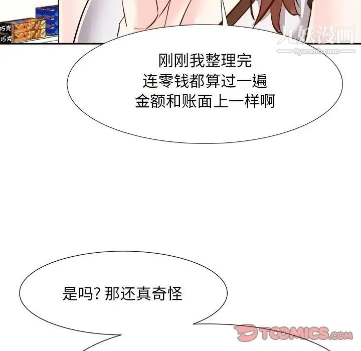 糖果恋人 第14话 第105页