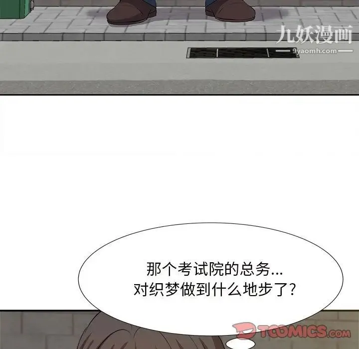 糖果恋人 第14话 第39页
