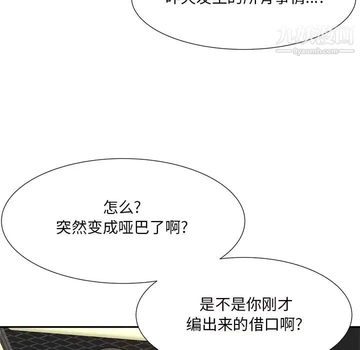 糖果恋人 第14话 第10页