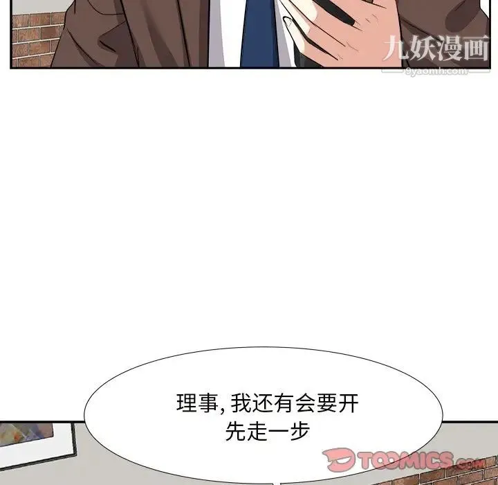 糖果恋人 第14话 第81页