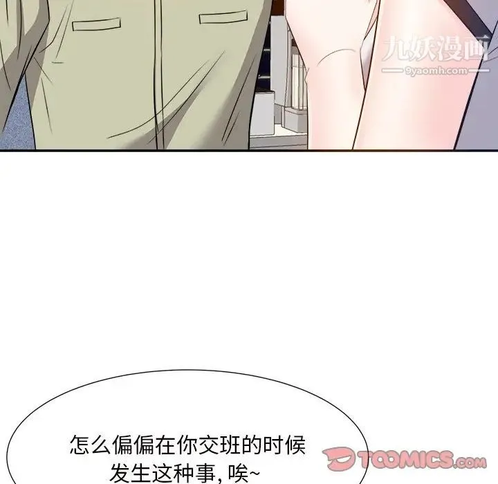 糖果恋人 第14话 第111页