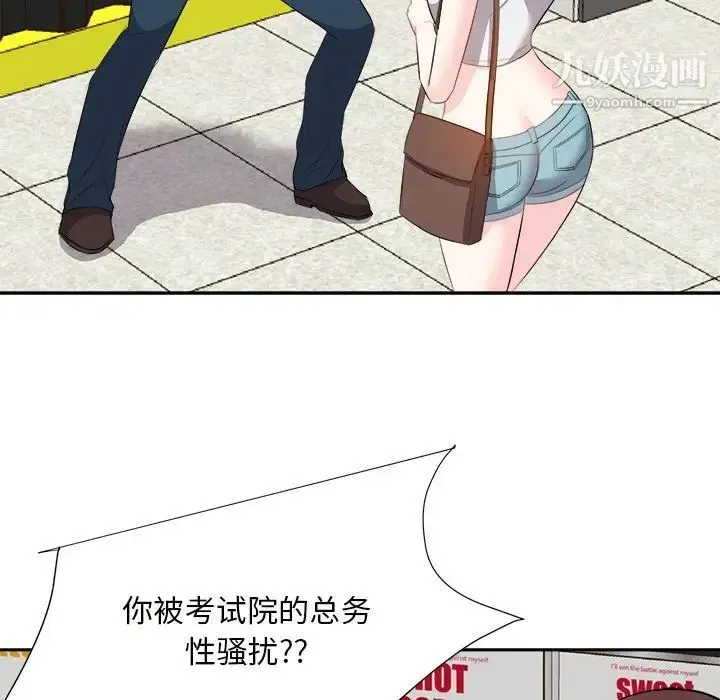 糖果恋人 第14话 第16页