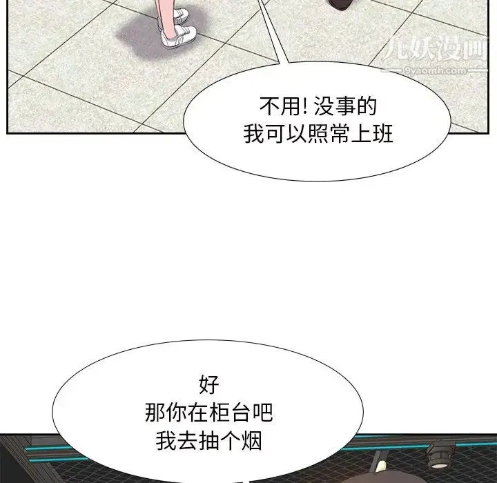 糖果恋人 第14话 第34页