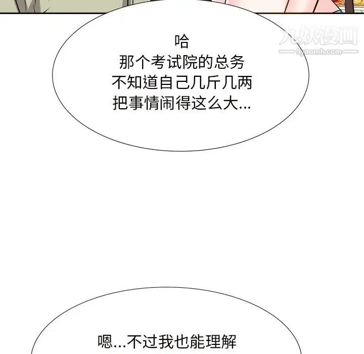 糖果恋人 第14话 第28页