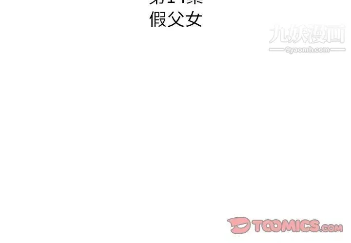 糖果恋人 第14话 第3页