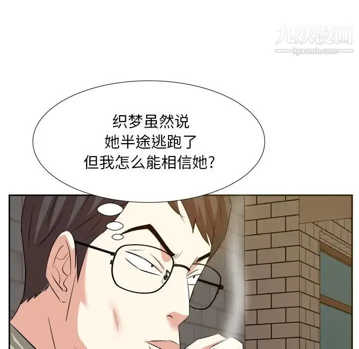 糖果恋人 第14话 第41页