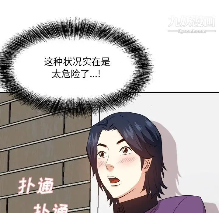 糖果恋人 第31话 第11页