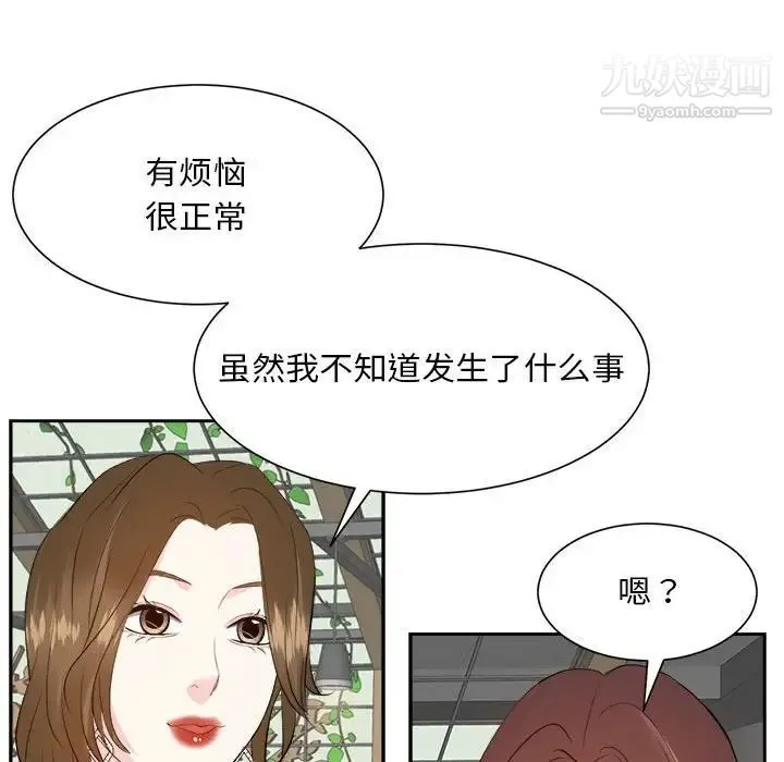 糖果恋人 第31话 第91页