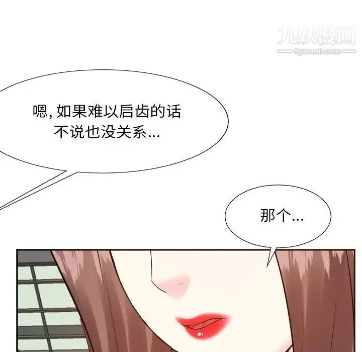 糖果恋人 第31话 第88页