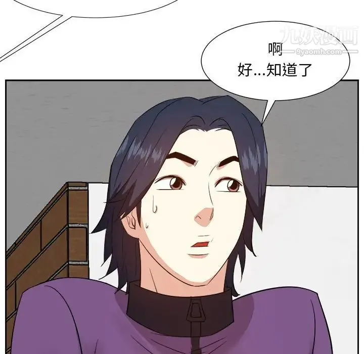 糖果恋人 第31话 第44页