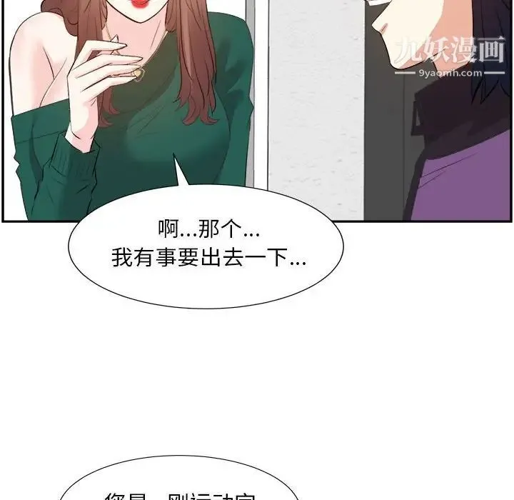 糖果恋人 第31话 第26页