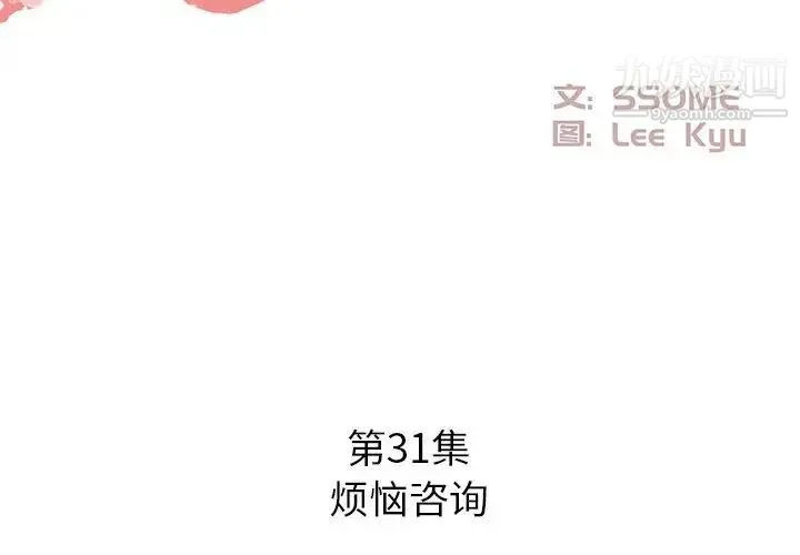 糖果恋人 第31话 第2页