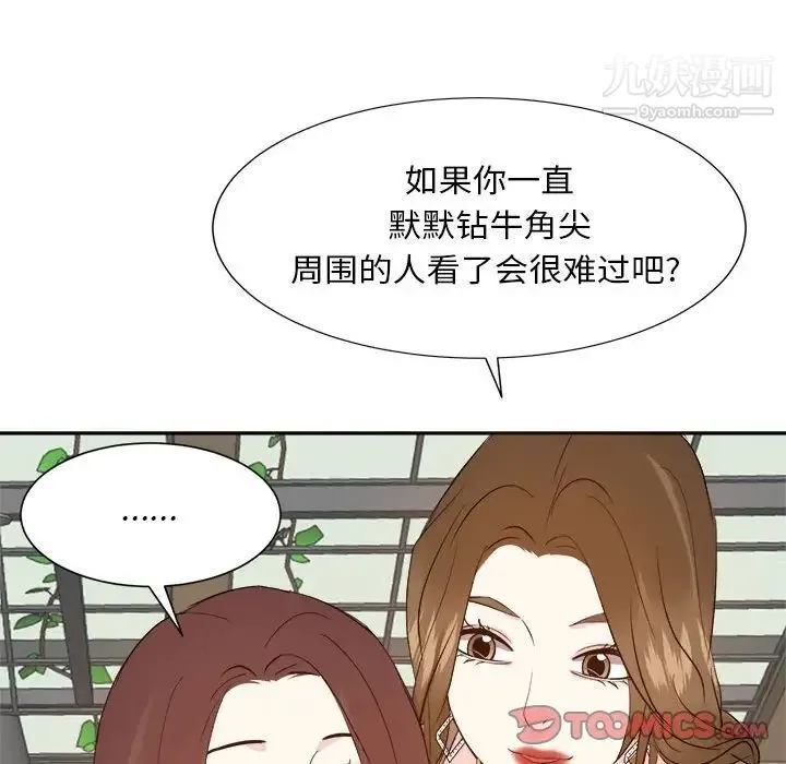 糖果恋人 第31话 第99页