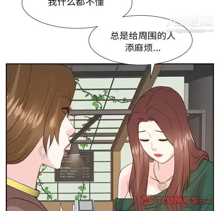 糖果恋人 第31话 第84页