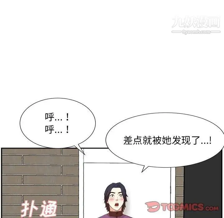糖果恋人 第31话 第9页