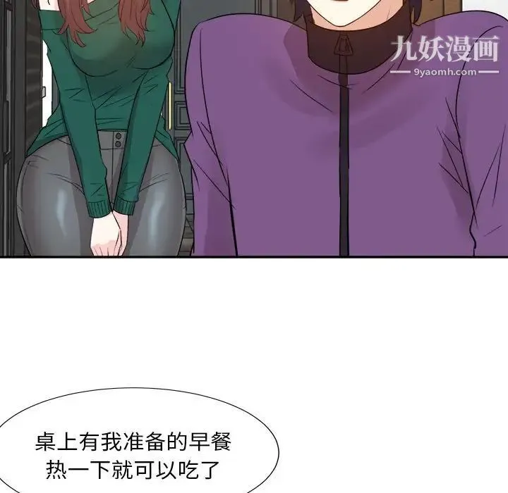 糖果恋人 第31话 第43页