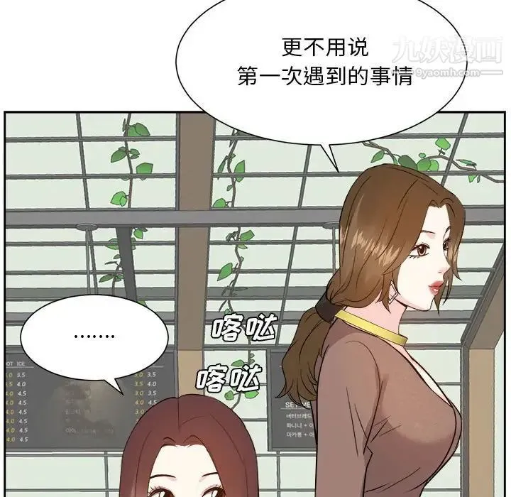 糖果恋人 第31话 第95页