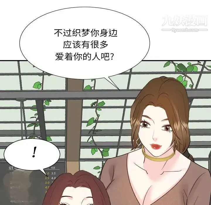 糖果恋人 第31话 第97页