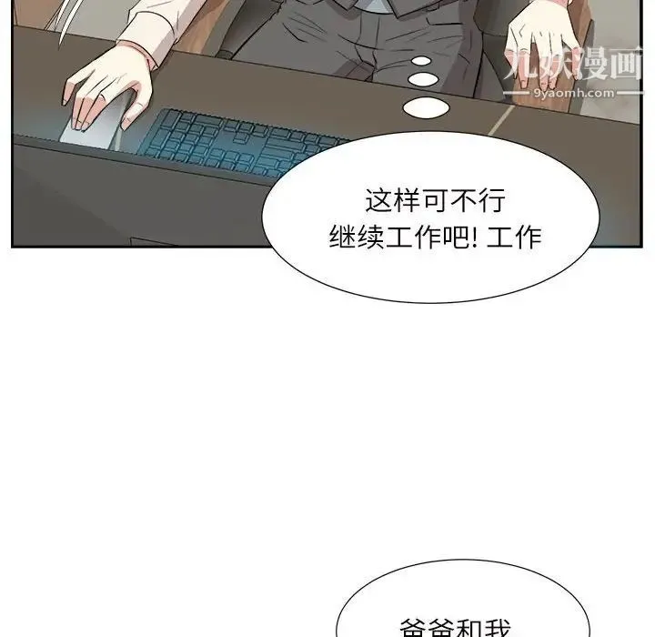 糖果恋人 第31话 第116页