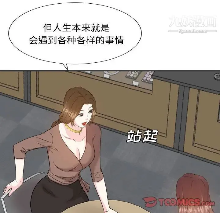 糖果恋人 第31话 第93页