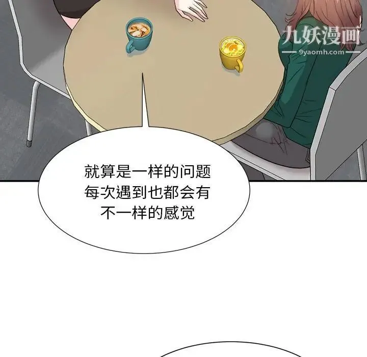 糖果恋人 第31话 第94页