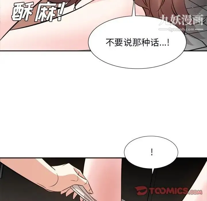 糖果恋人 第39话 第72页