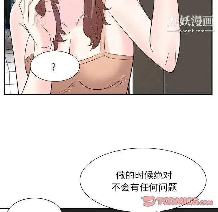 糖果恋人 第39话 第60页