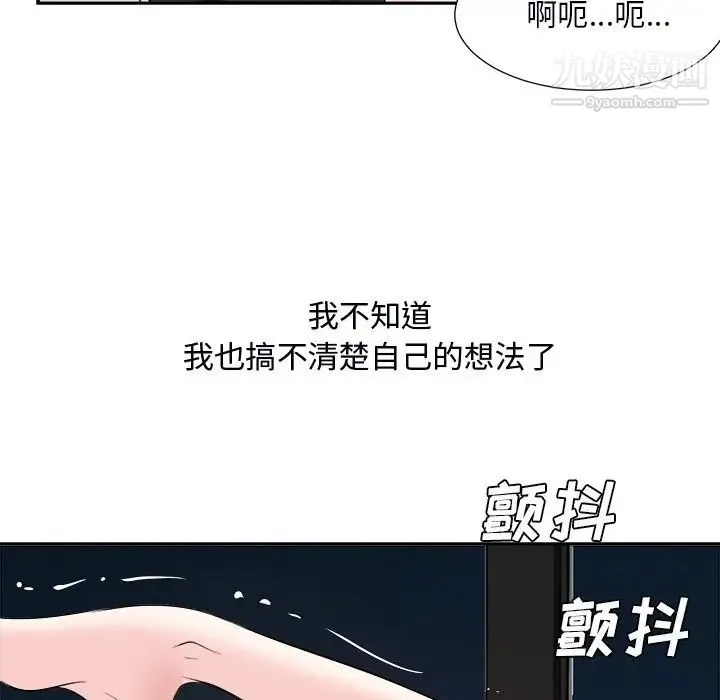 糖果恋人 第39话 第85页