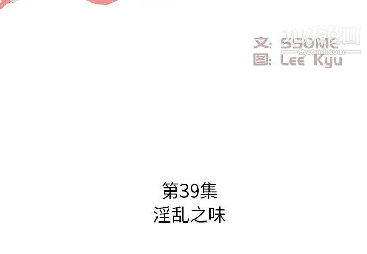 糖果恋人 第39话 第2页