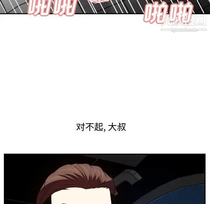糖果恋人 第39话 第121页