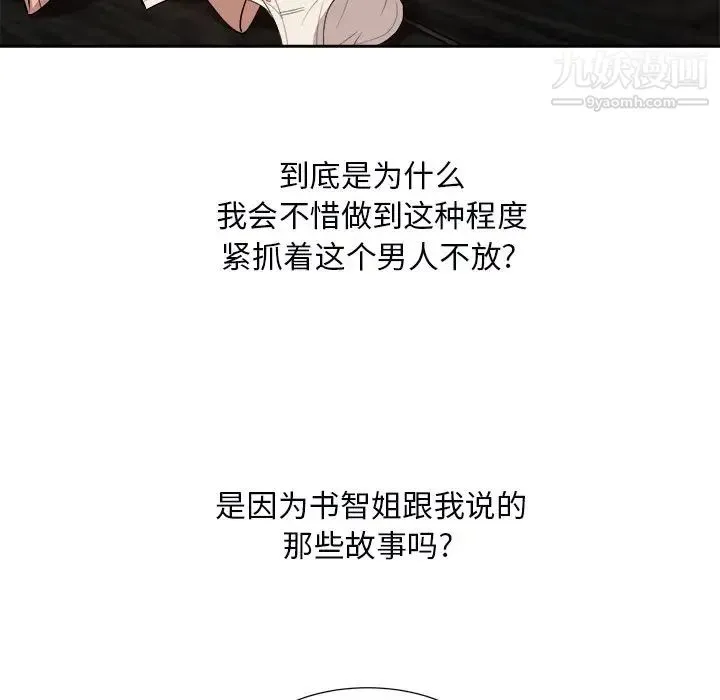 糖果恋人 第39话 第77页
