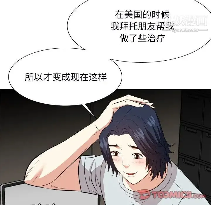 糖果恋人 第39话 第57页