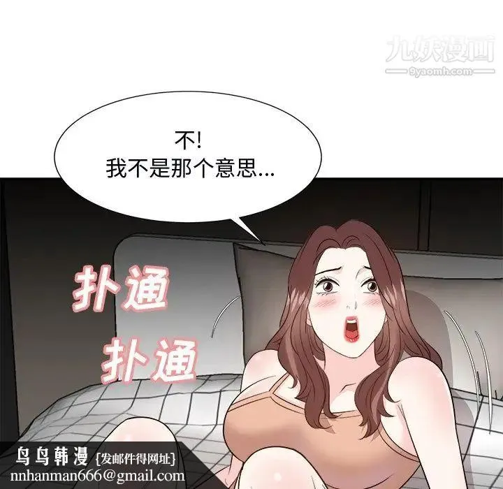 糖果恋人 第39话 第65页