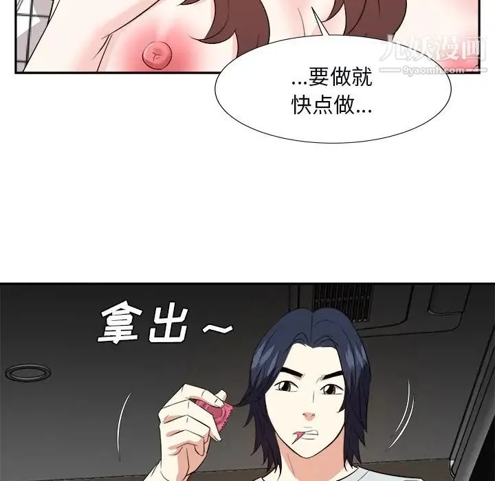 糖果恋人 第39话 第103页